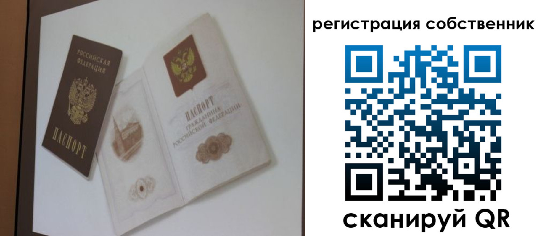 временная регистрация надежно в Советском