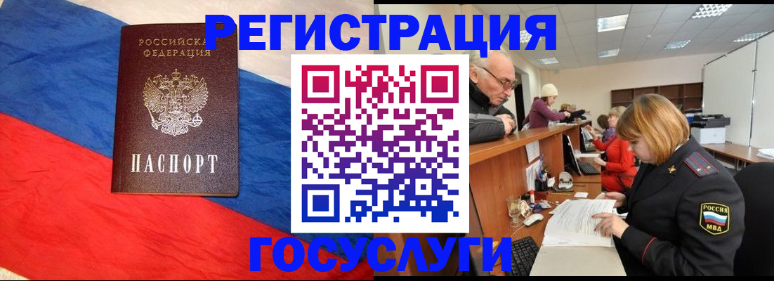 прописка 2025 в Советском