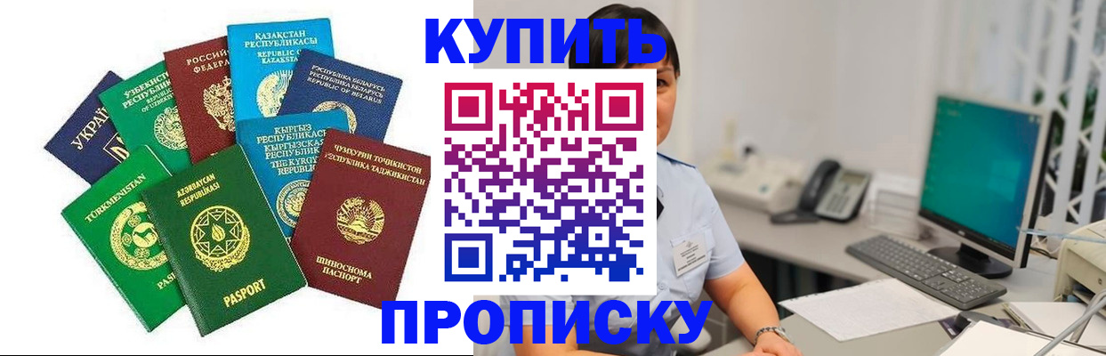 прописка в Советском